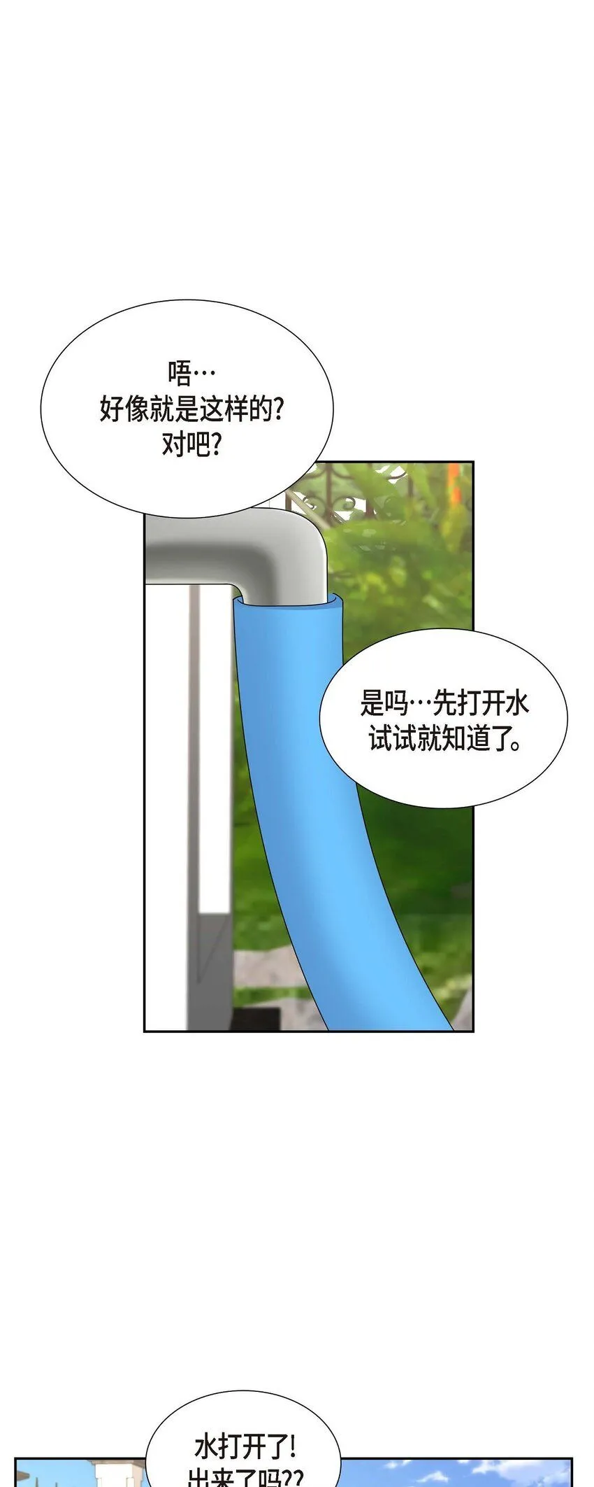 第33话 装自动喷水器 第60页
