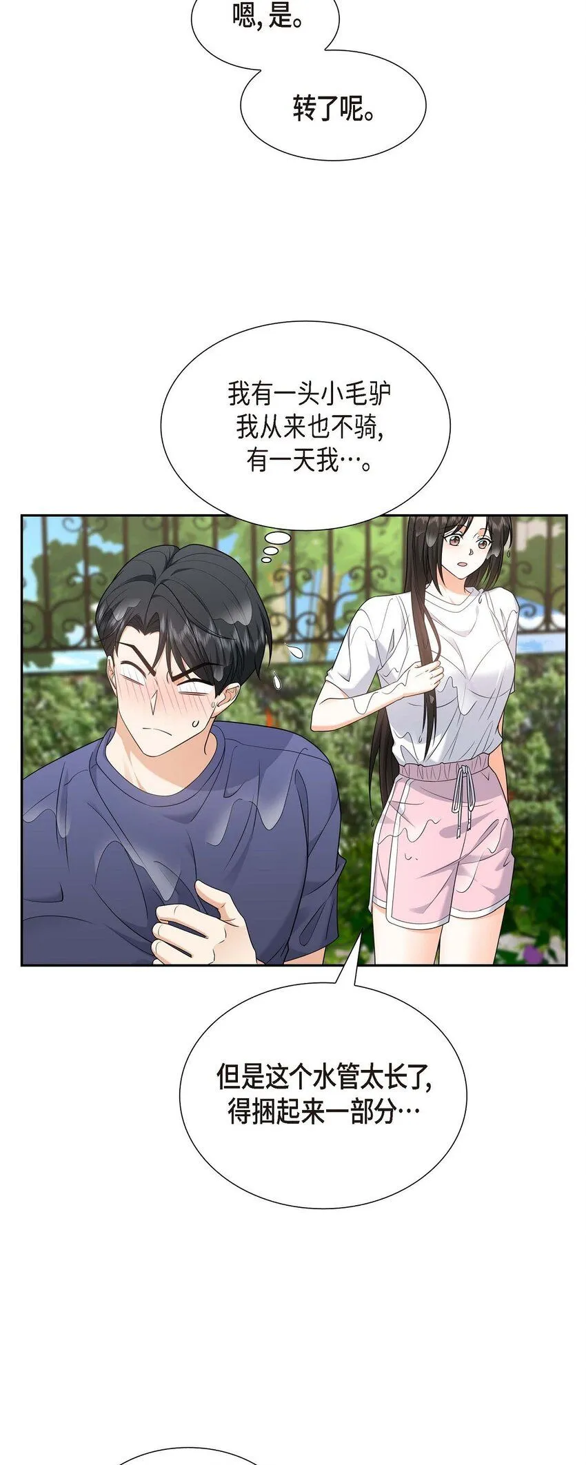 第33话 装自动喷水器 第71页