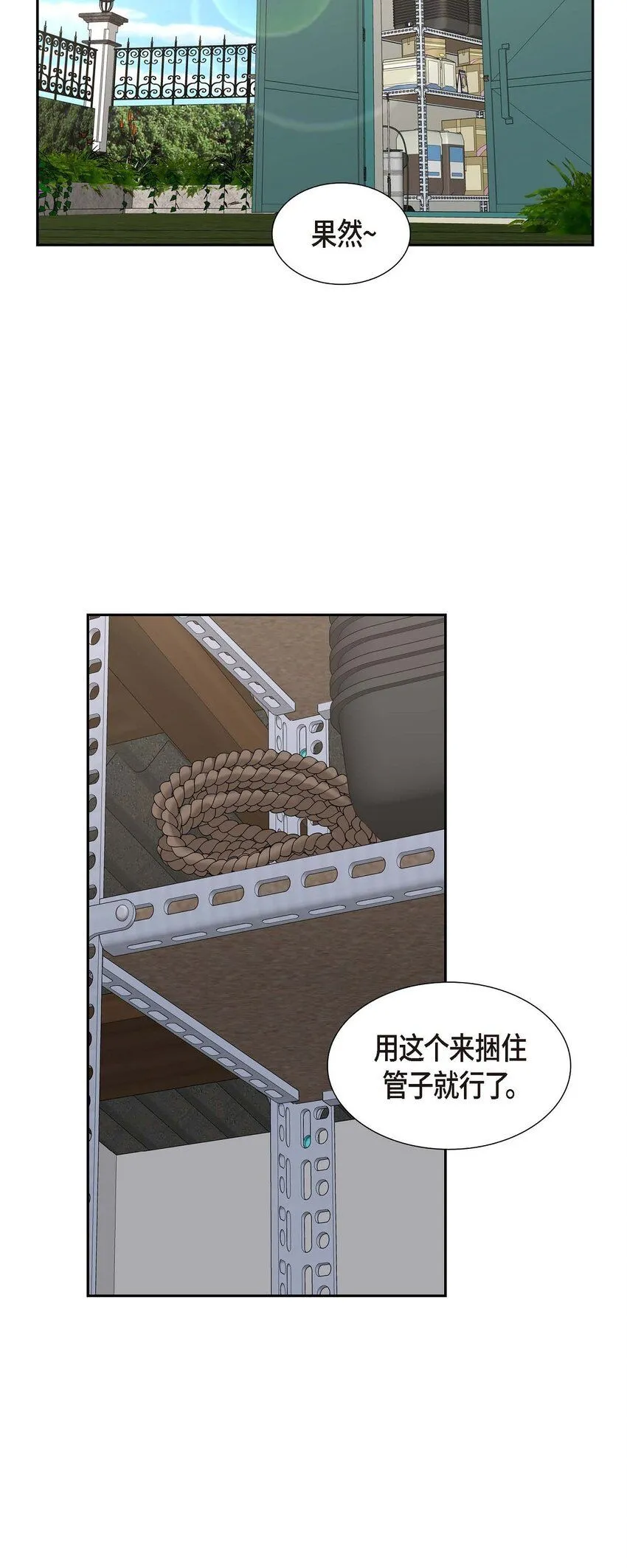 第33话 装自动喷水器 第74页