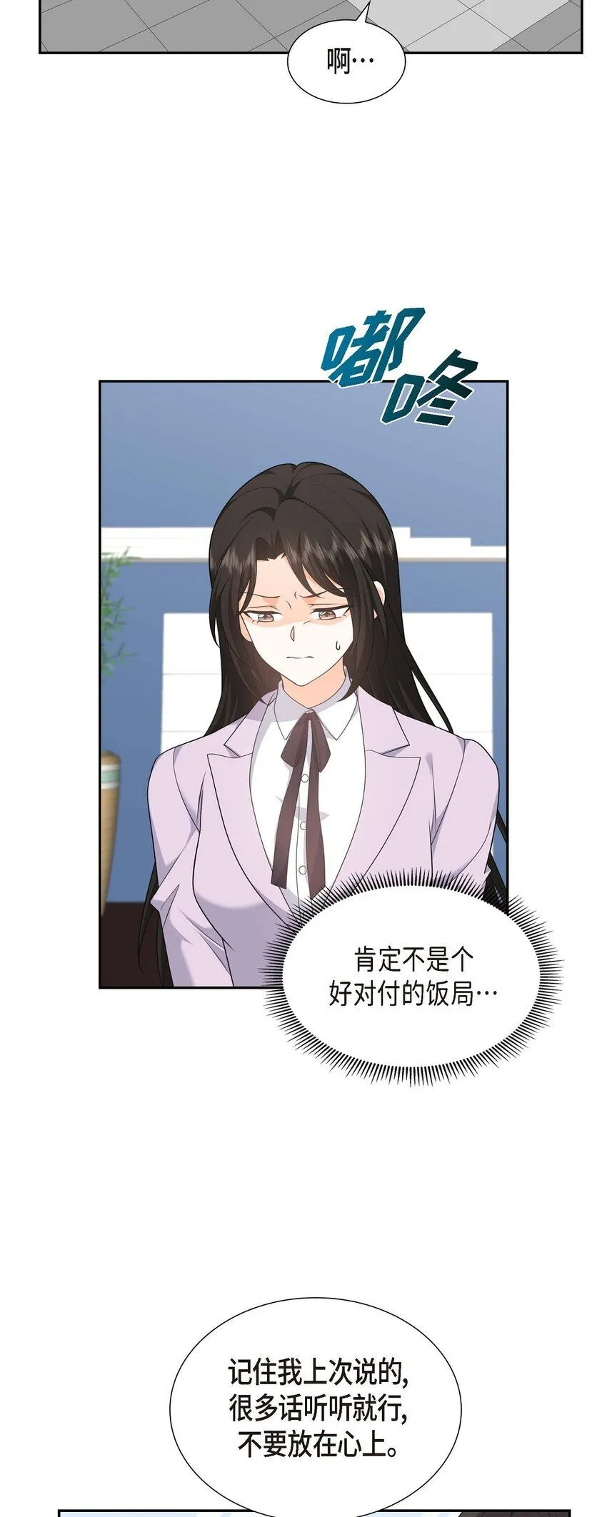 第36话 继承人 第3页