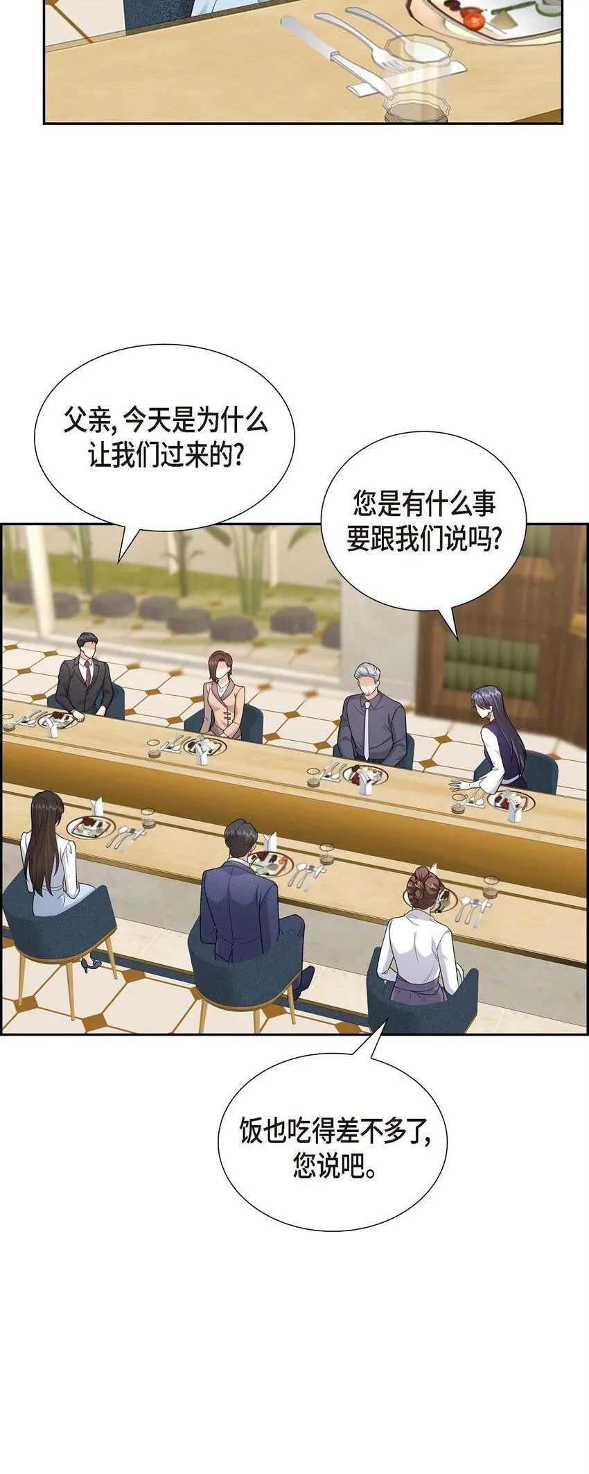 第36话 继承人 第21页