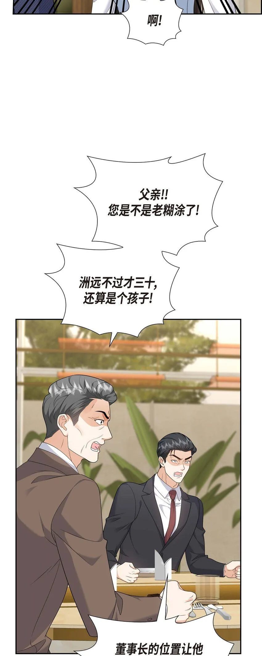 第36话 继承人 第32页