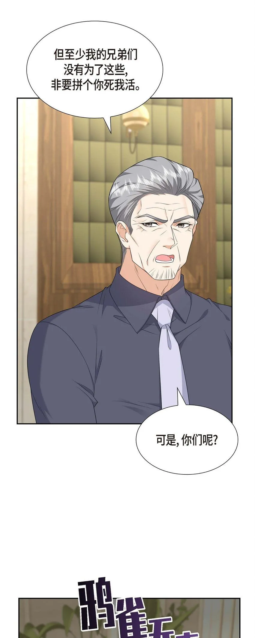第36话 继承人 第36页