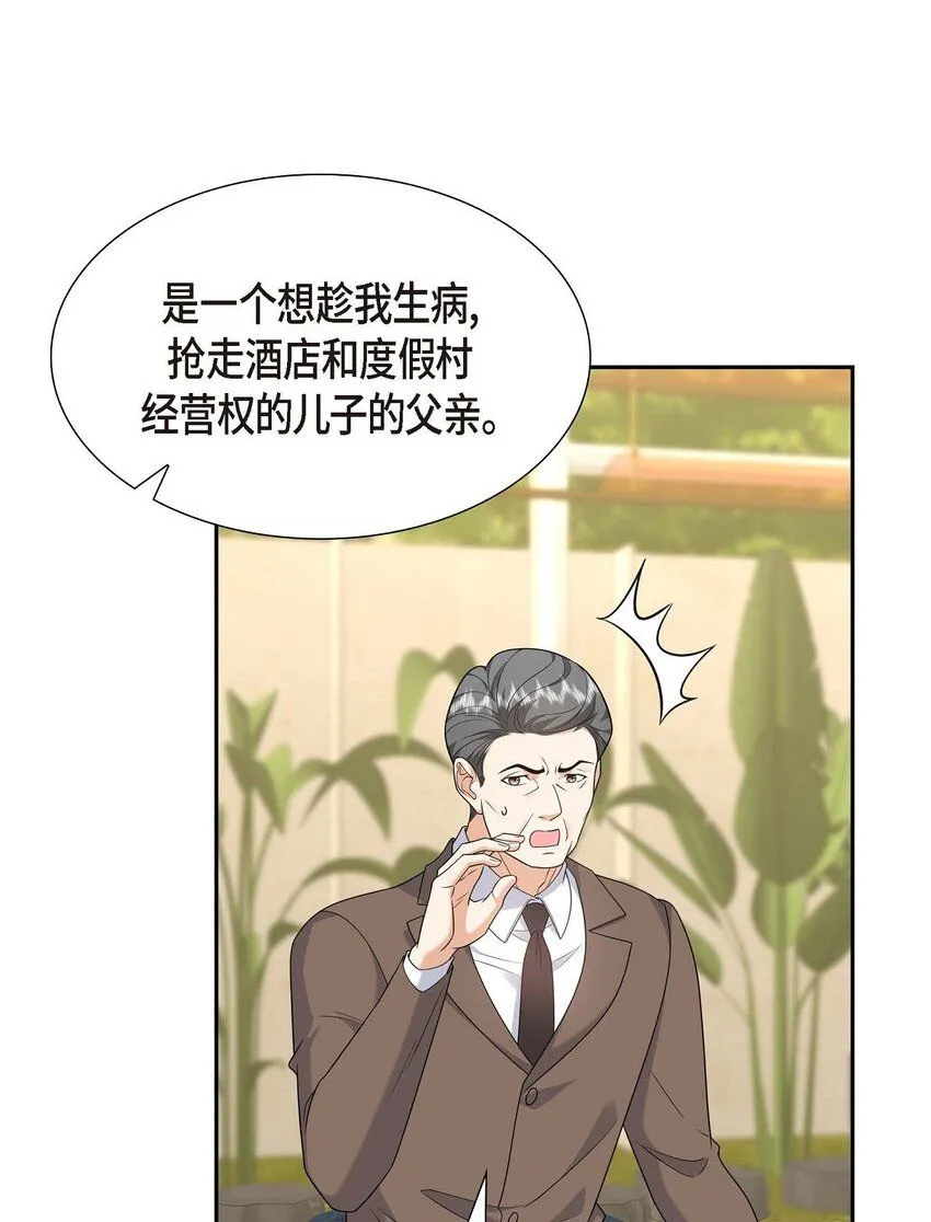 第36话 继承人 第57页