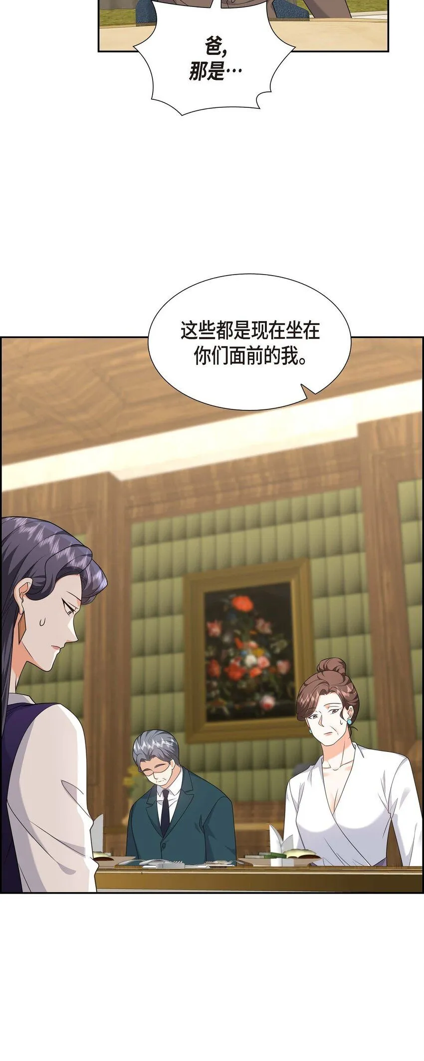 第36话 继承人 第58页