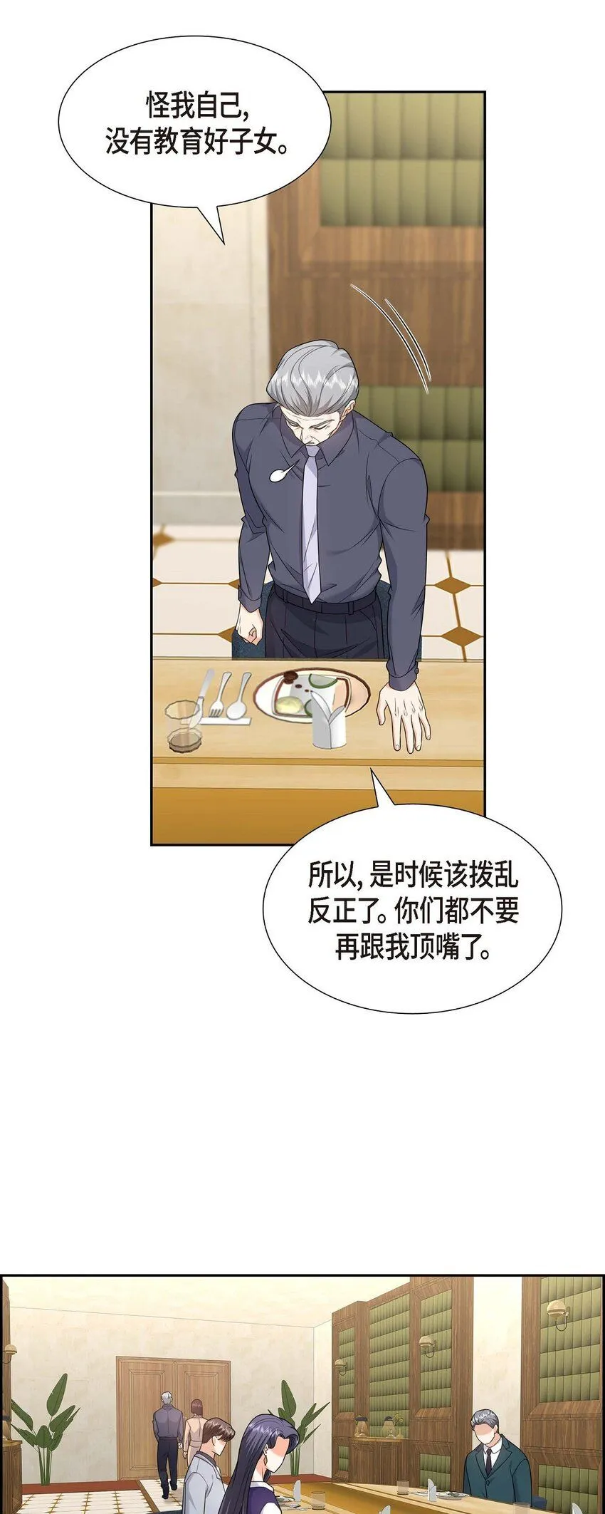 第36话 继承人 第59页