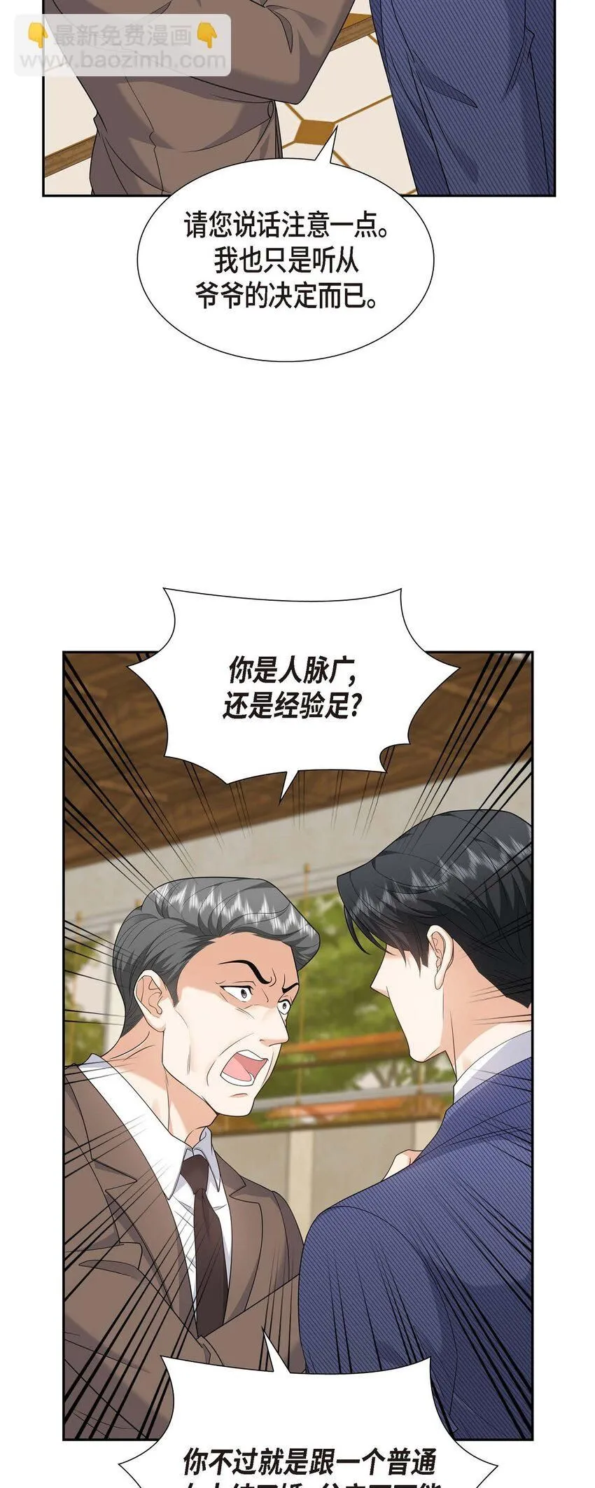 第36话 继承人 第65页