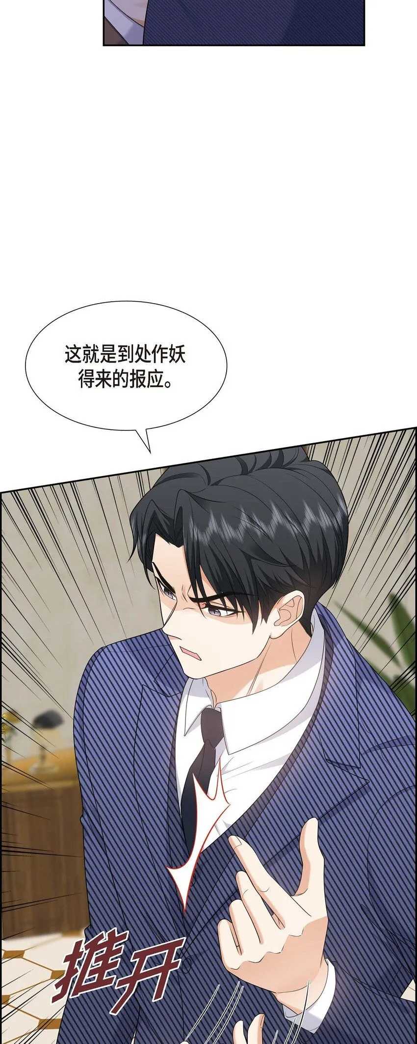 第36话 继承人 第68页