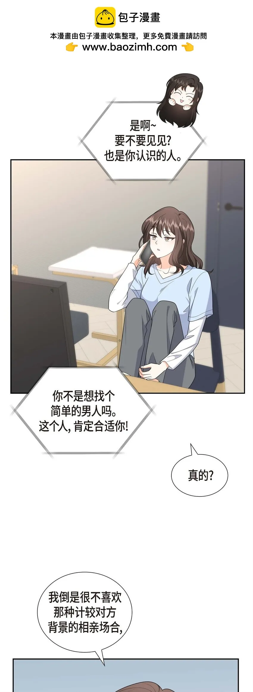 第40话 果然被我料中了 第2页