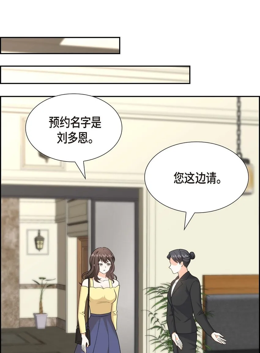 第40话 果然被我料中了 第6页