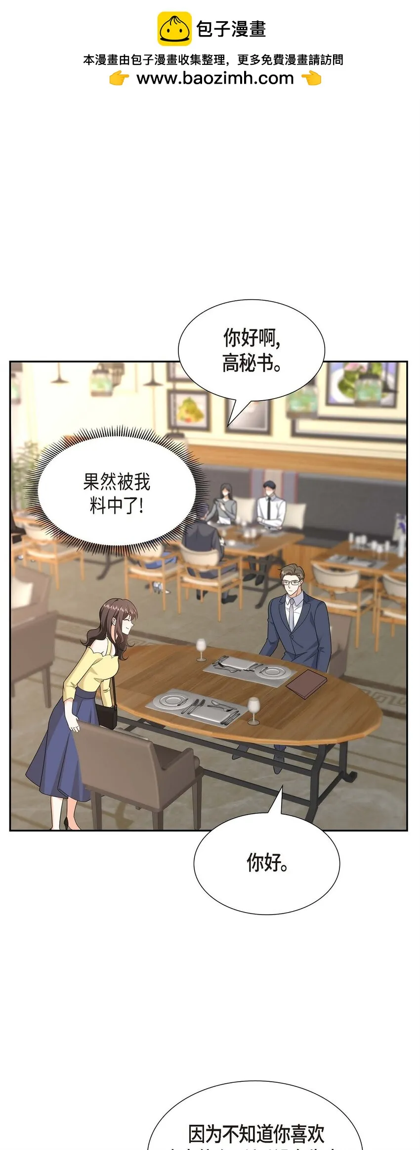 第40话 果然被我料中了 第8页