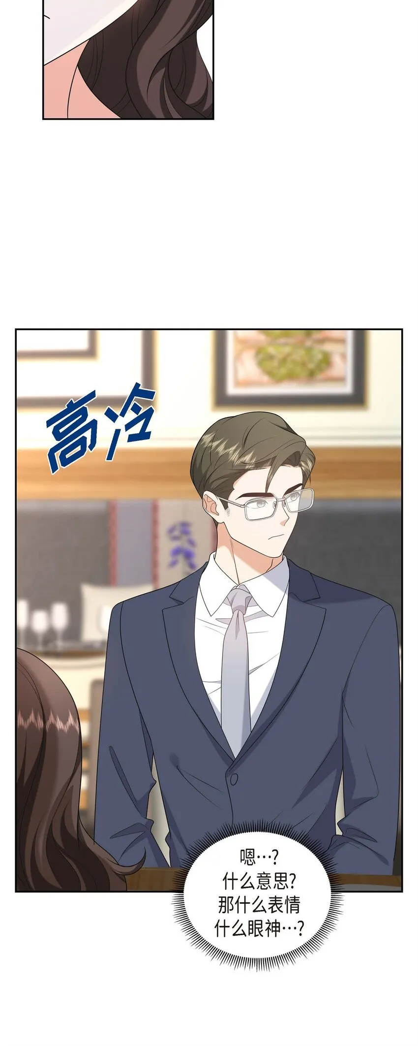 第40话 果然被我料中了 第11页