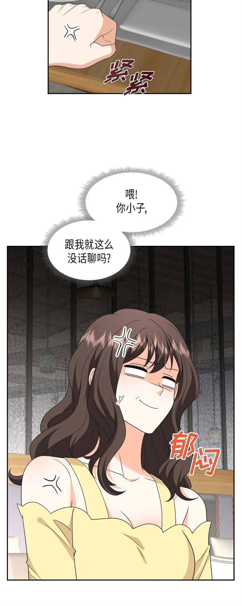 第40话 果然被我料中了 第21页