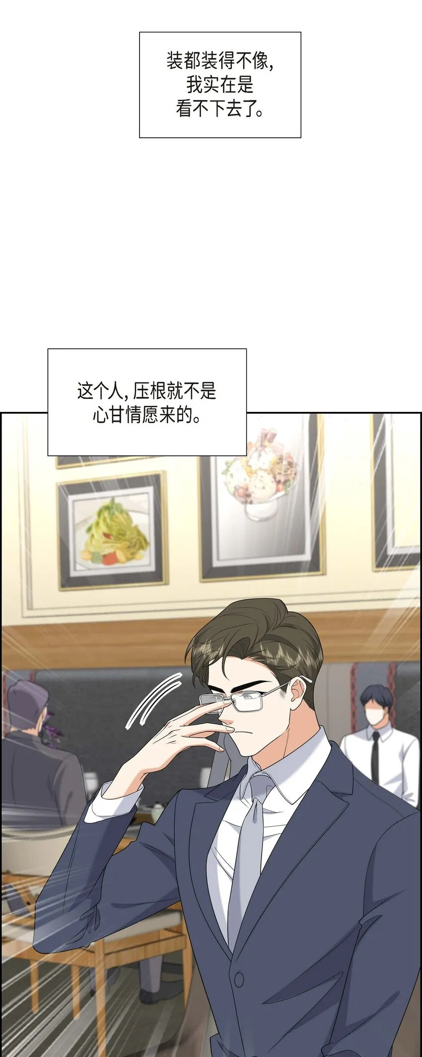 第40话 果然被我料中了 第22页