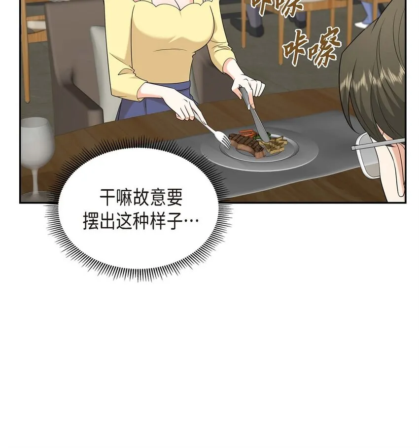 第40话 果然被我料中了 第27页