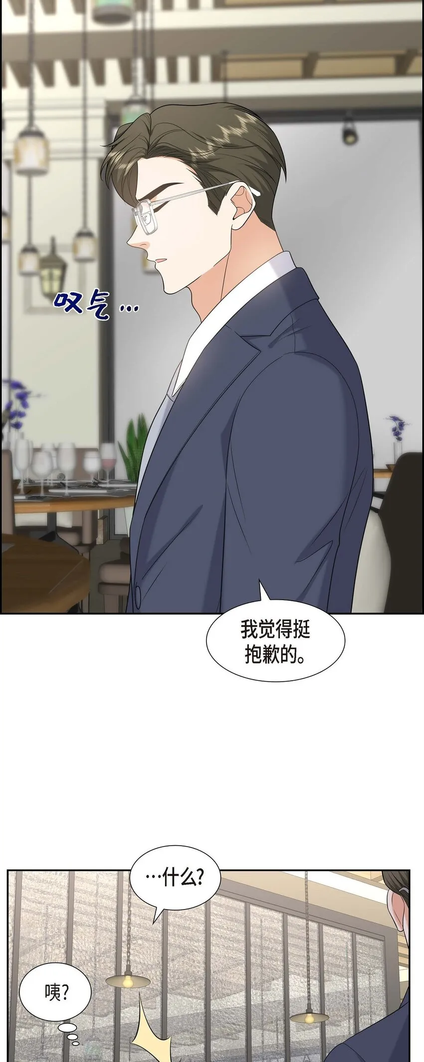 第40话 果然被我料中了 第30页