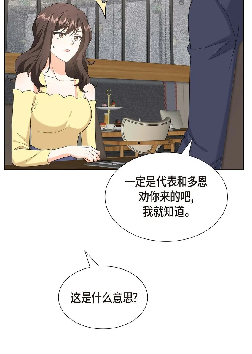 第40话 果然被我料中了 第31页