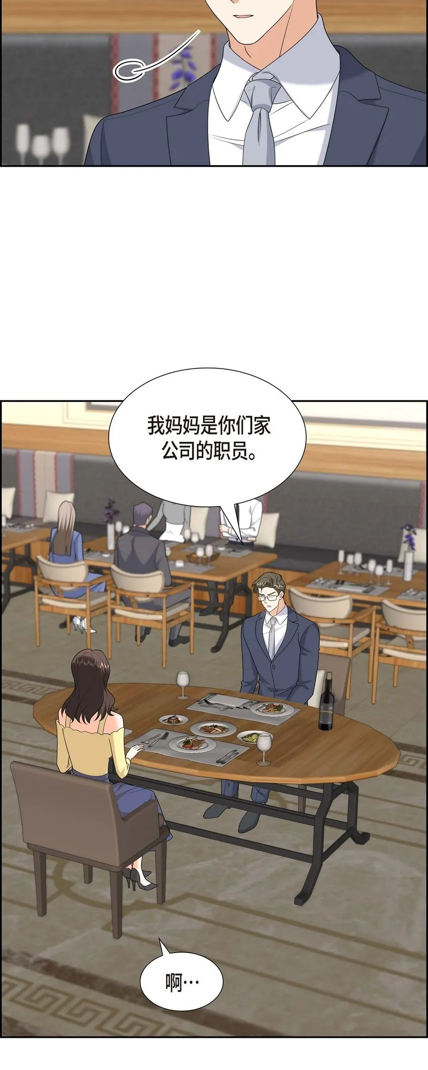 第40话 果然被我料中了 第33页