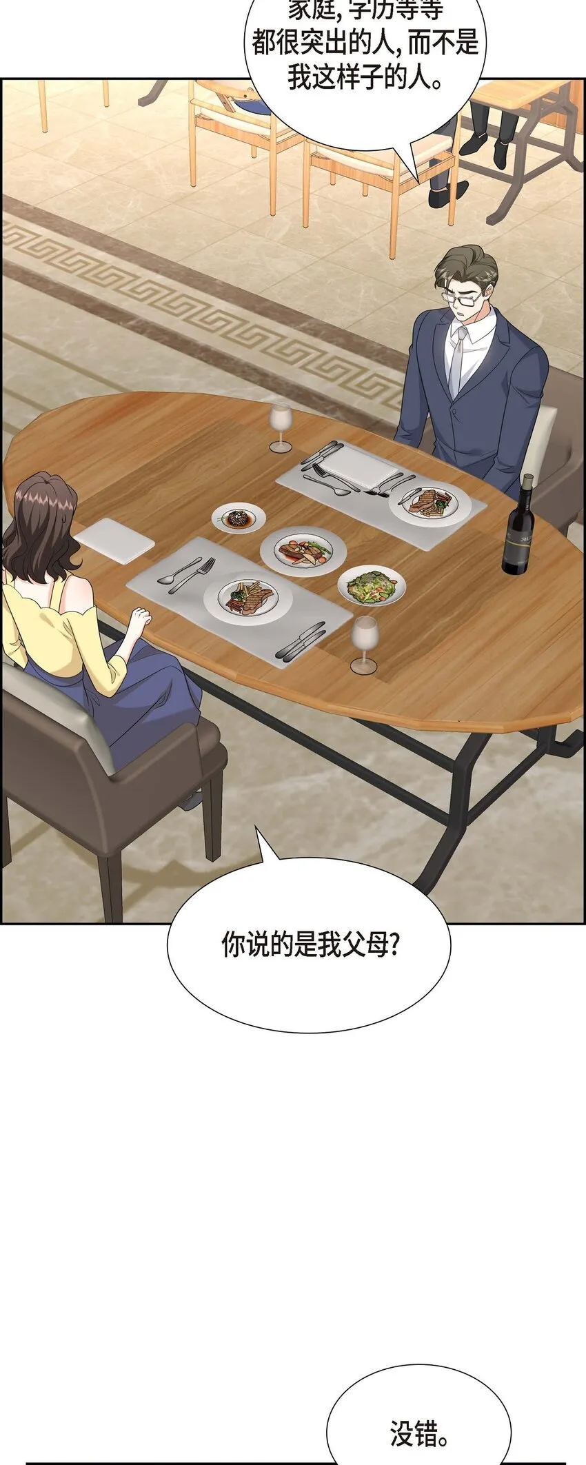 第40话 果然被我料中了 第35页