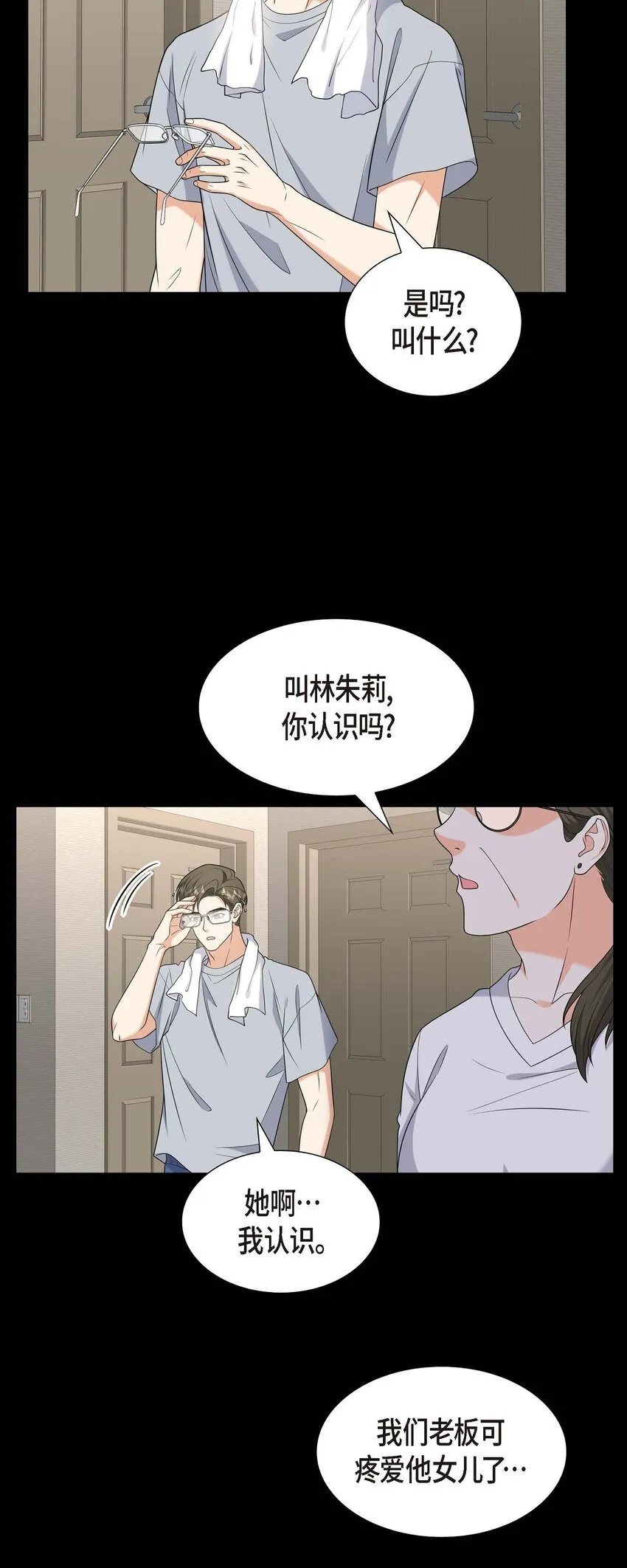 第40话 果然被我料中了 第38页