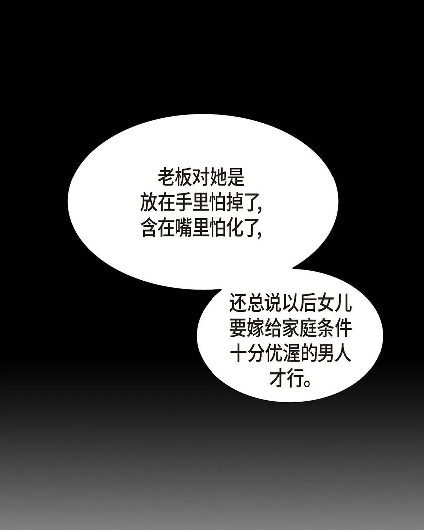 第40话 果然被我料中了 第39页