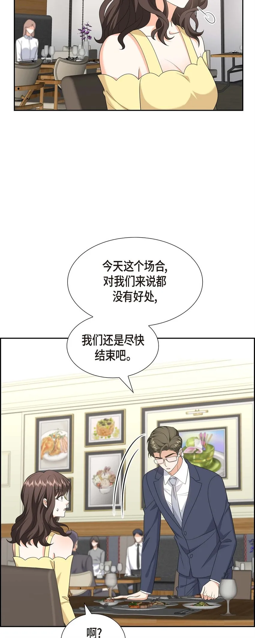 第40话 果然被我料中了 第41页