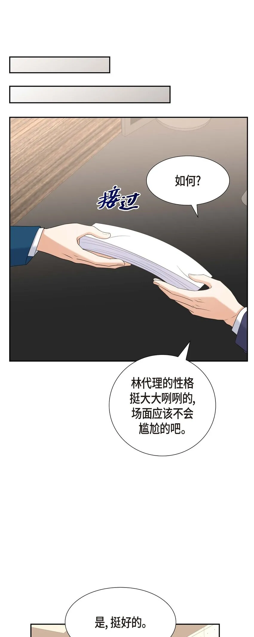 第40话 果然被我料中了 第61页