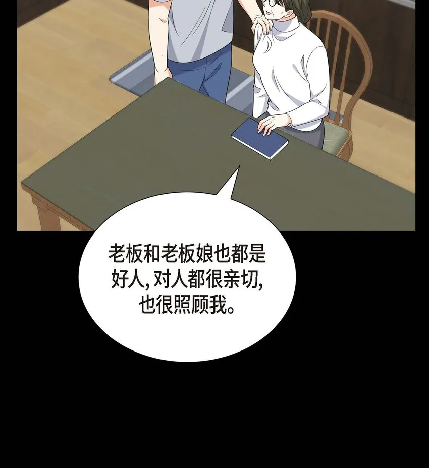 第40话 果然被我料中了 第74页
