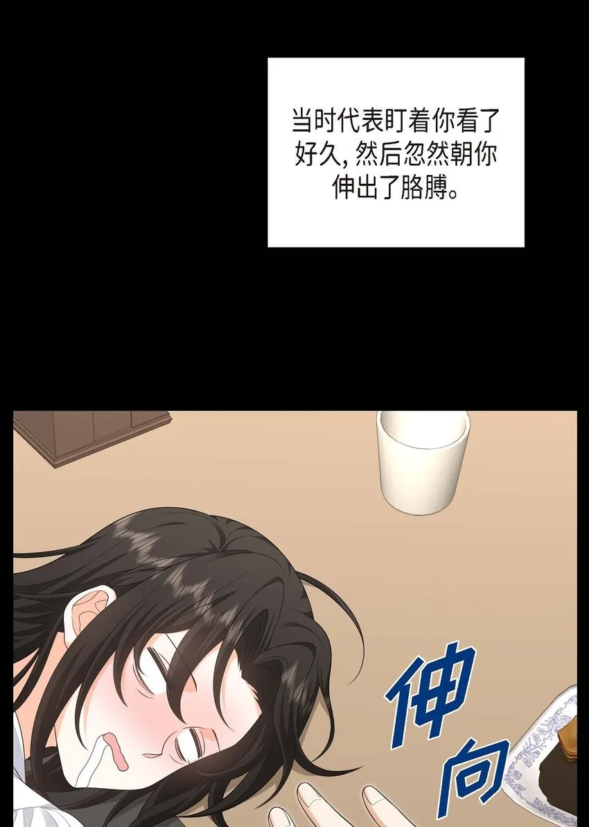 第39话 原来他自己做试验呢 第6页