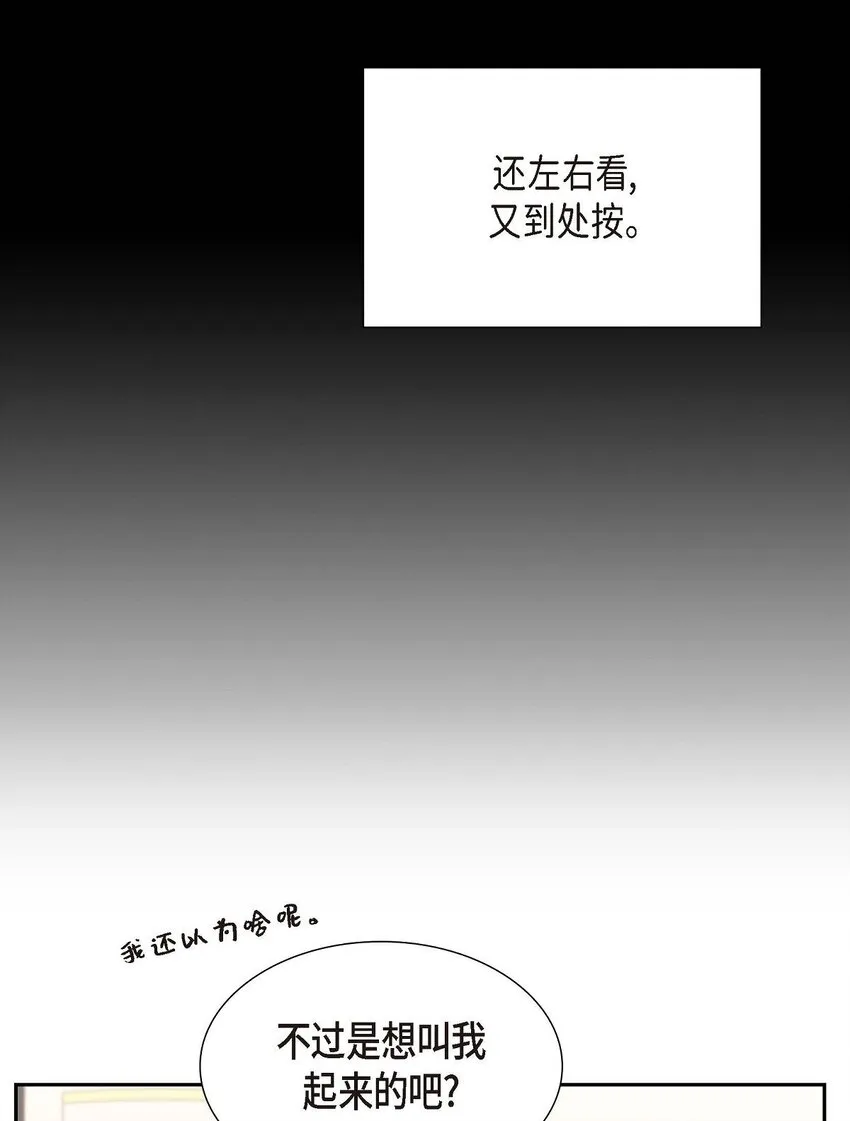 第39话 原来他自己做试验呢 第10页