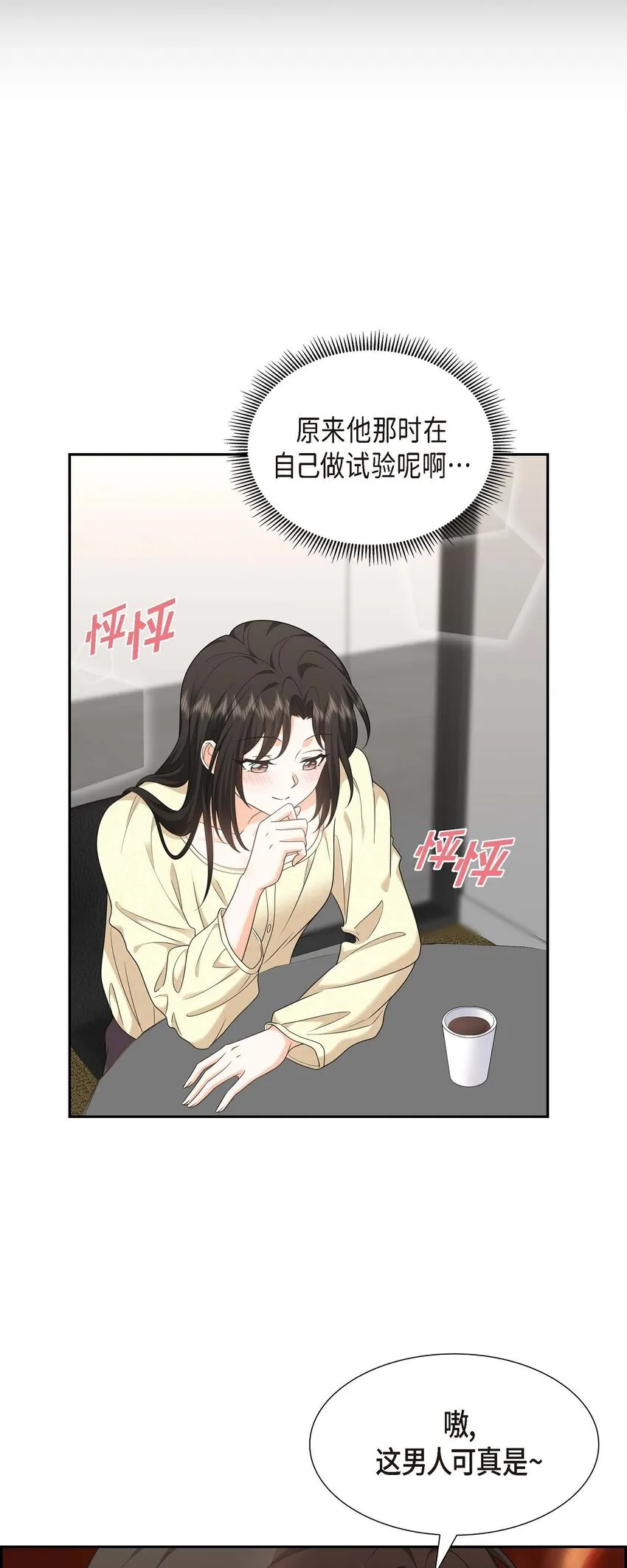 第39话 原来他自己做试验呢 第14页