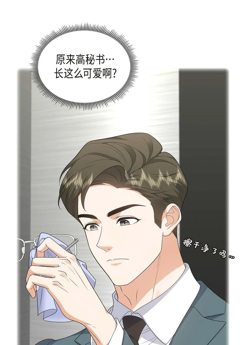 第39话 原来他自己做试验呢 第33页