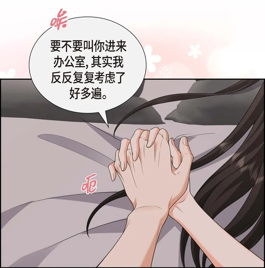 第39话 原来他自己做试验呢 第45页