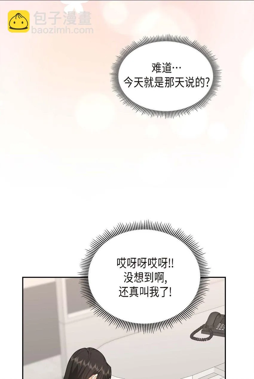 第39话 原来他自己做试验呢 第46页