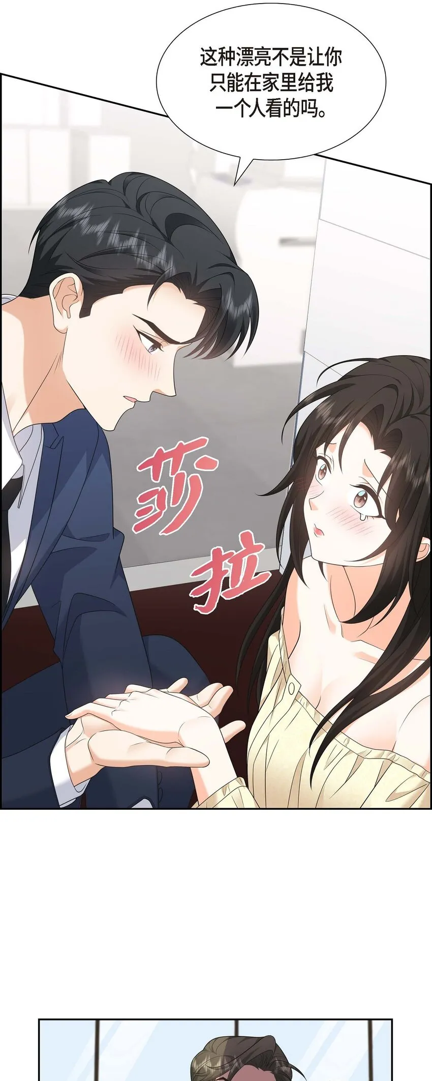 第39话 原来他自己做试验呢 第66页