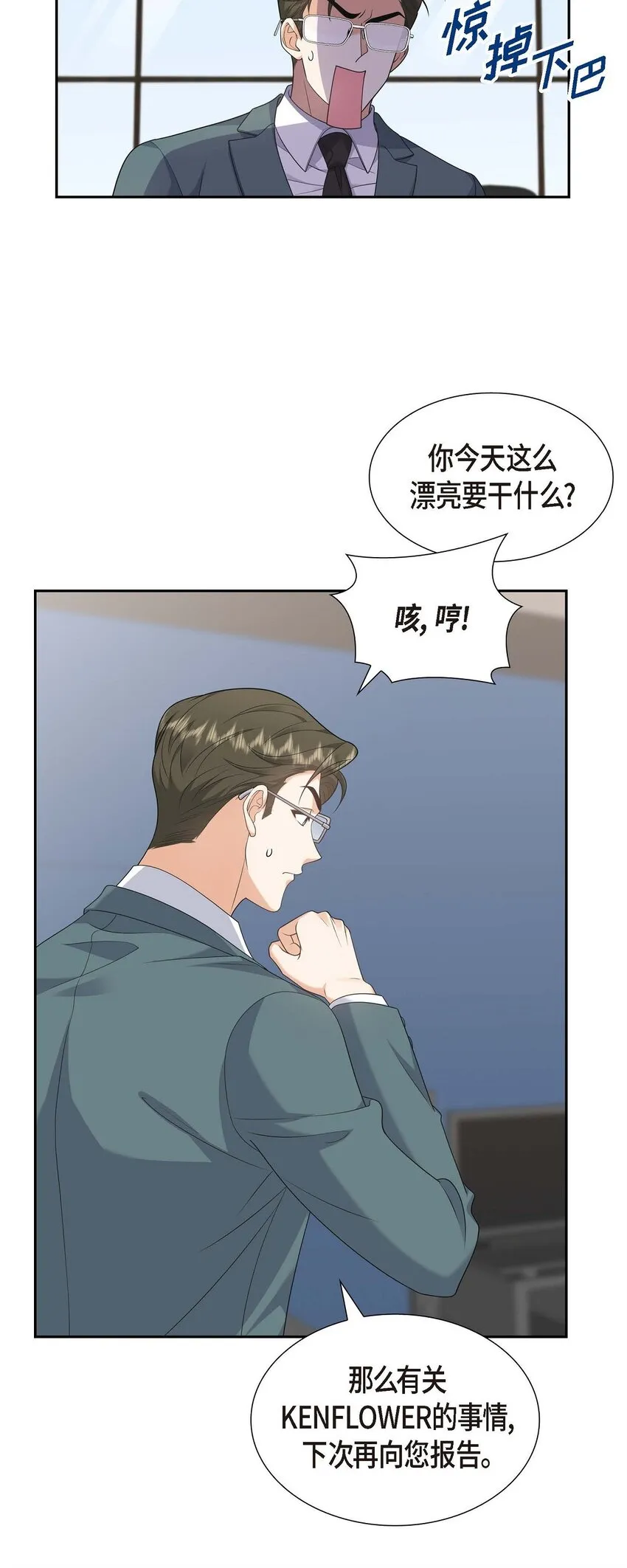 第39话 原来他自己做试验呢 第67页