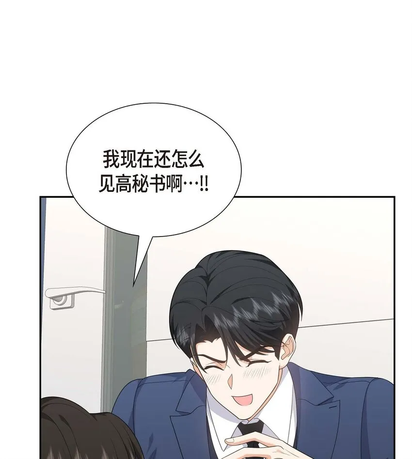 第39话 原来他自己做试验呢 第74页