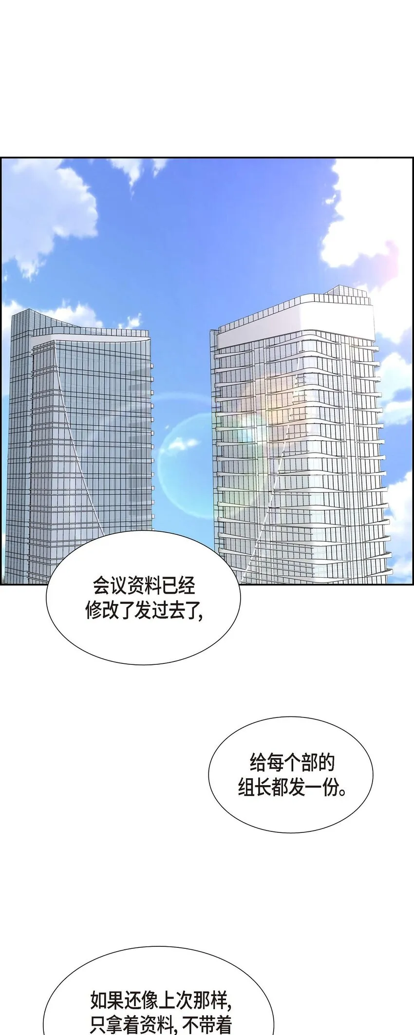 第38话 该学学节制了 第1页