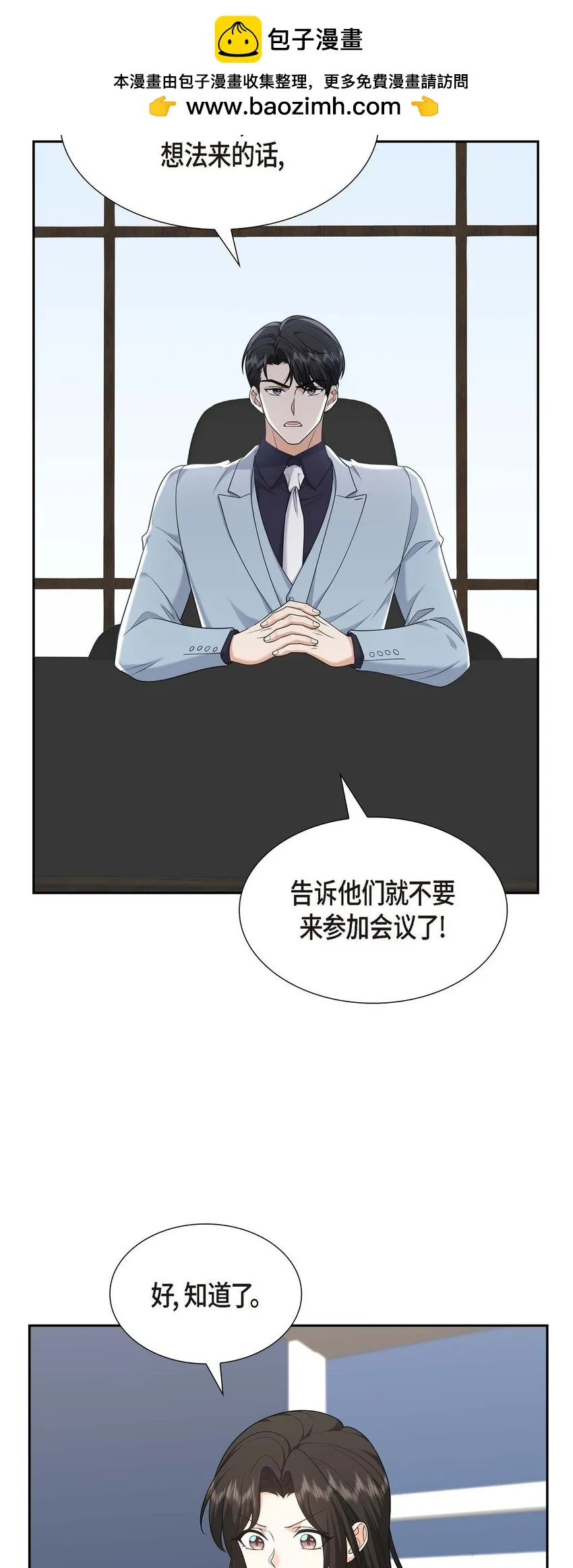 第38话 该学学节制了 第2页