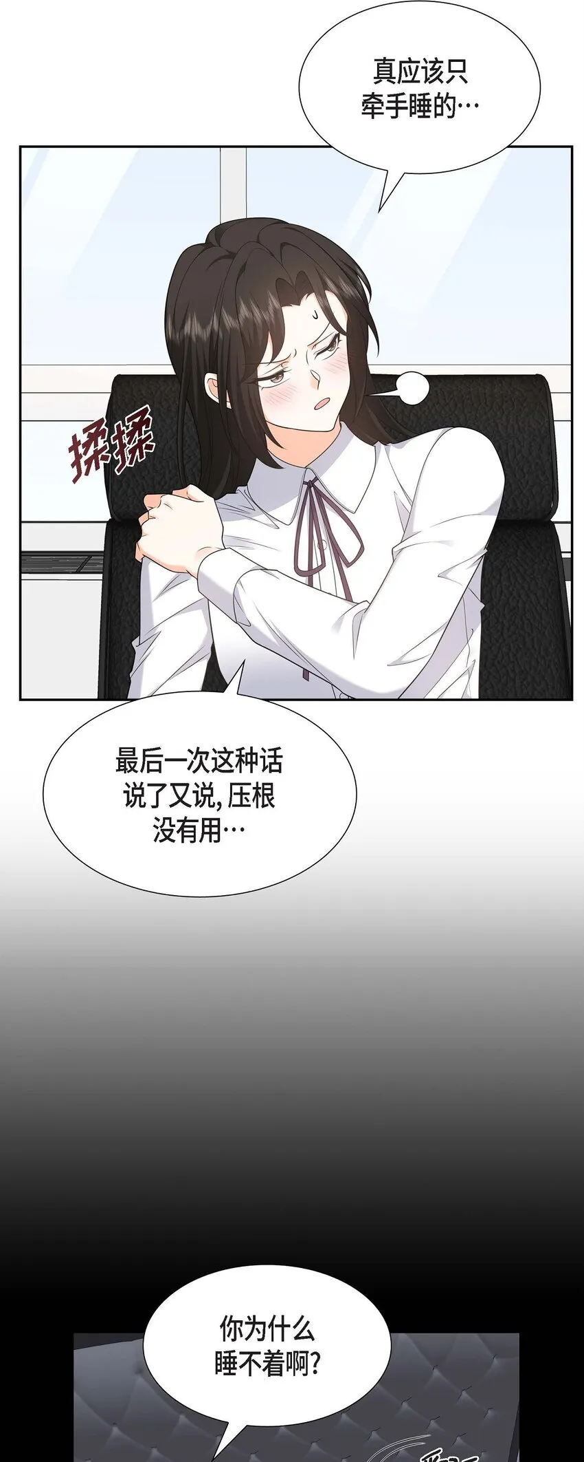 第38话 该学学节制了 第8页