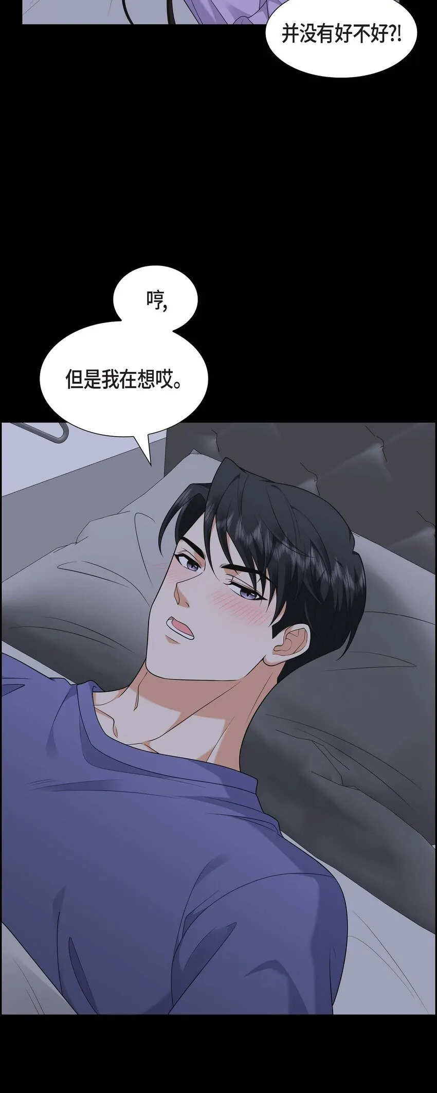 第38话 该学学节制了 第11页