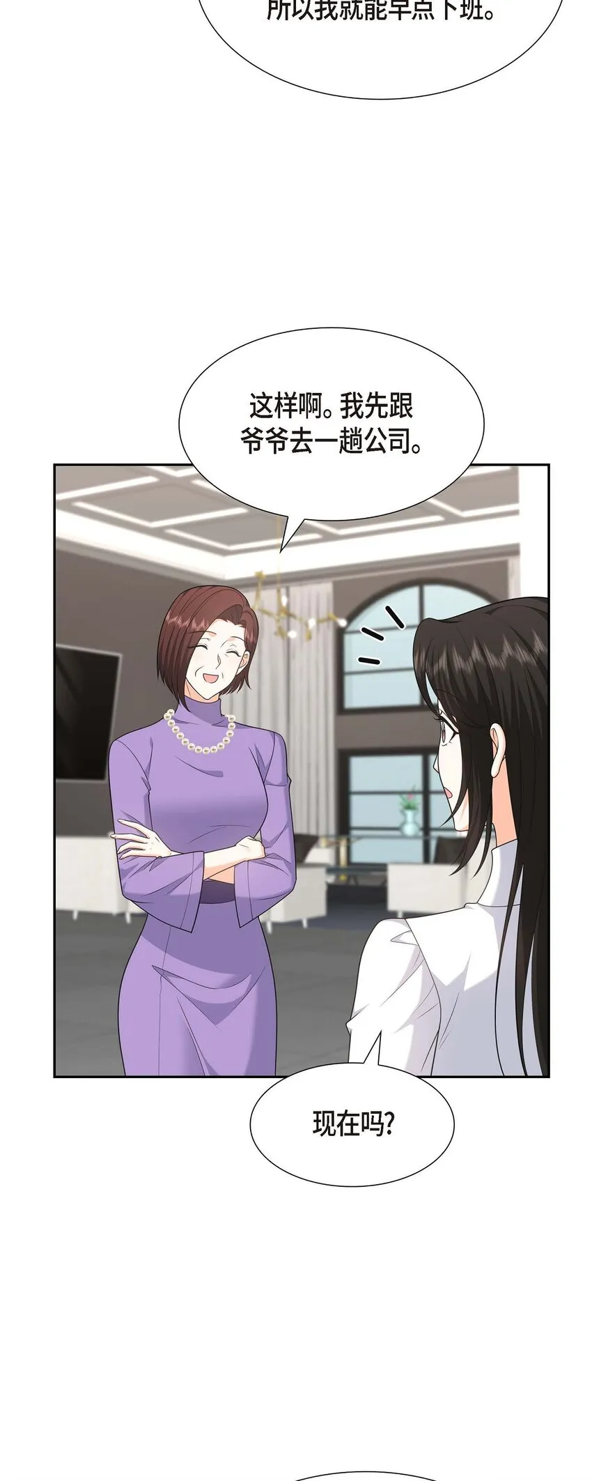 第38话 该学学节制了 第24页