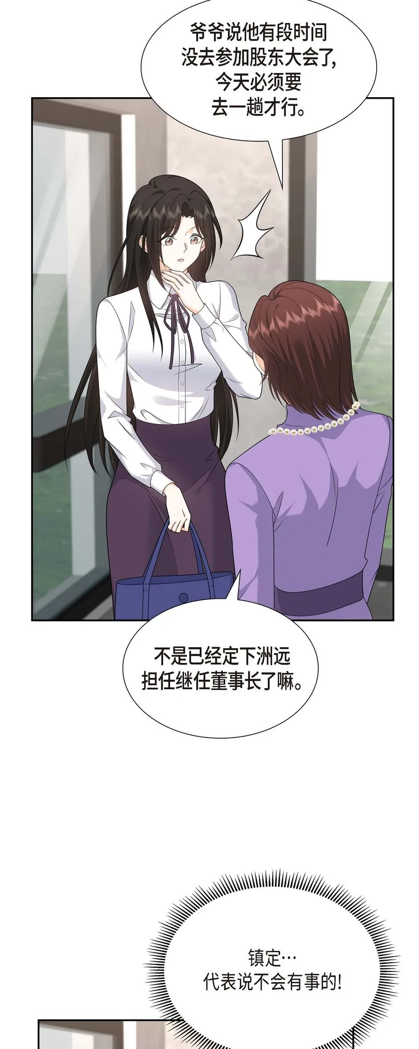 第38话 该学学节制了 第25页