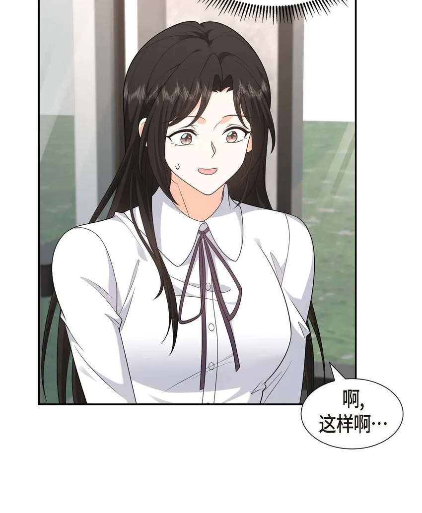 第38话 该学学节制了 第26页