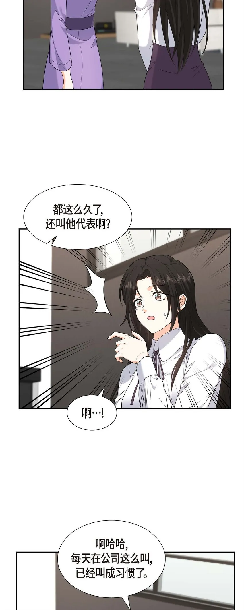 第38话 该学学节制了 第28页