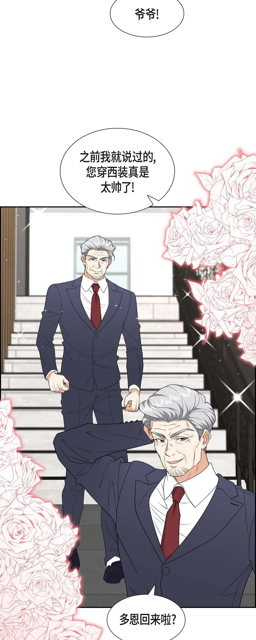 第38话 该学学节制了 第31页