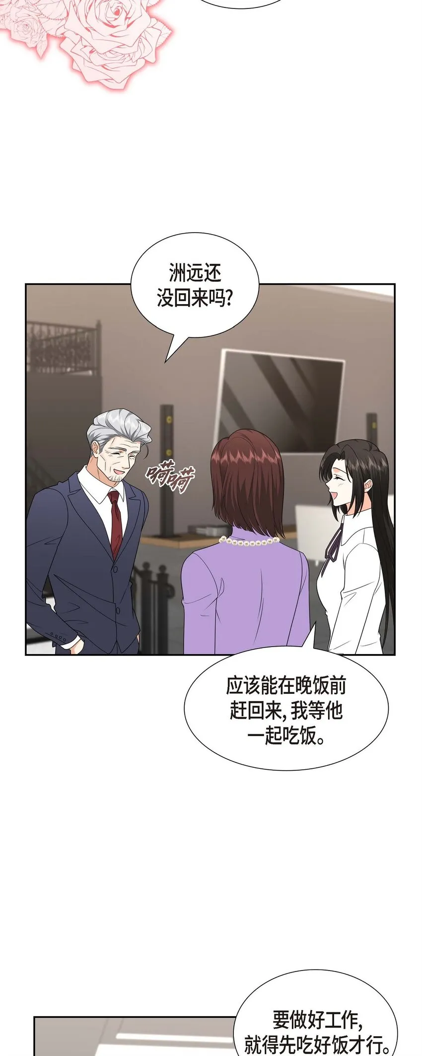第38话 该学学节制了 第32页