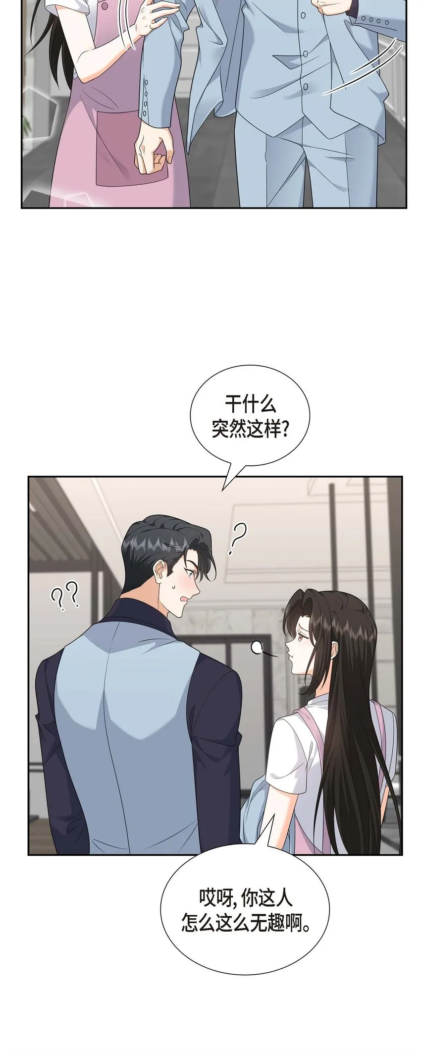 第38话 该学学节制了 第43页