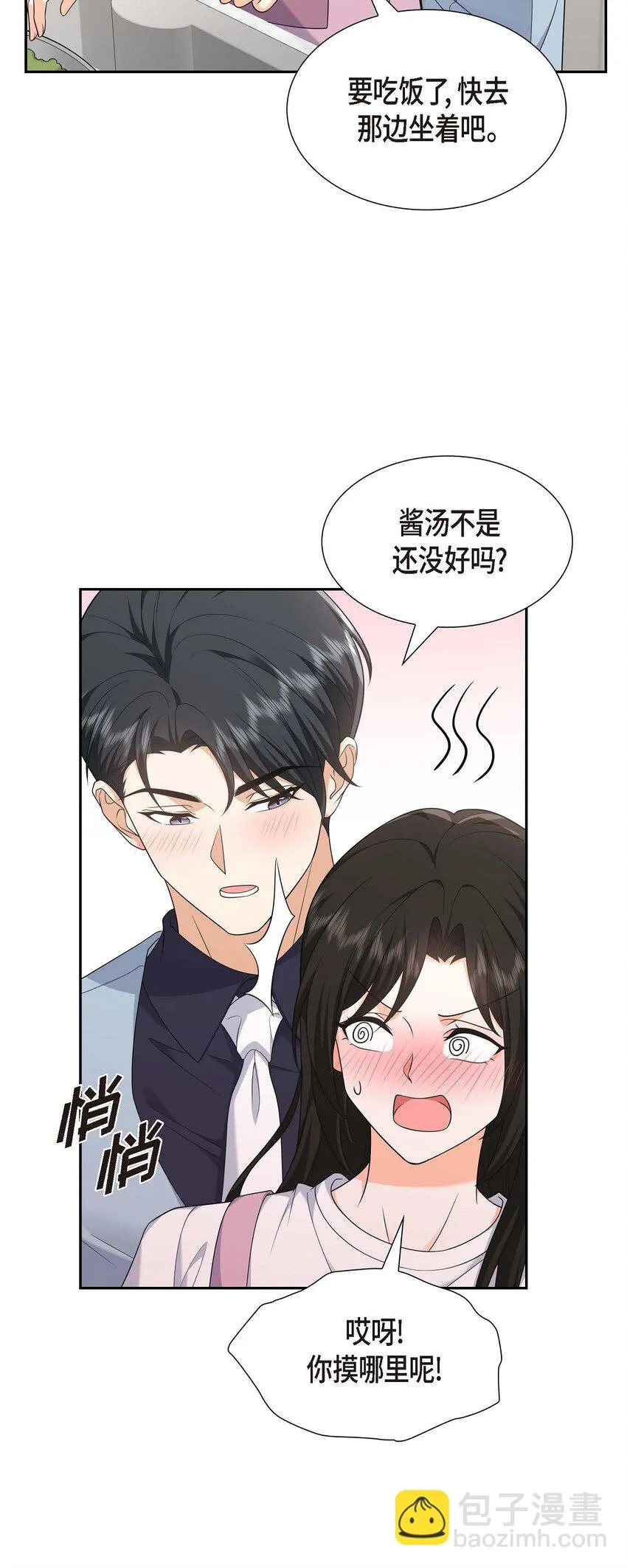 第38话 该学学节制了 第52页