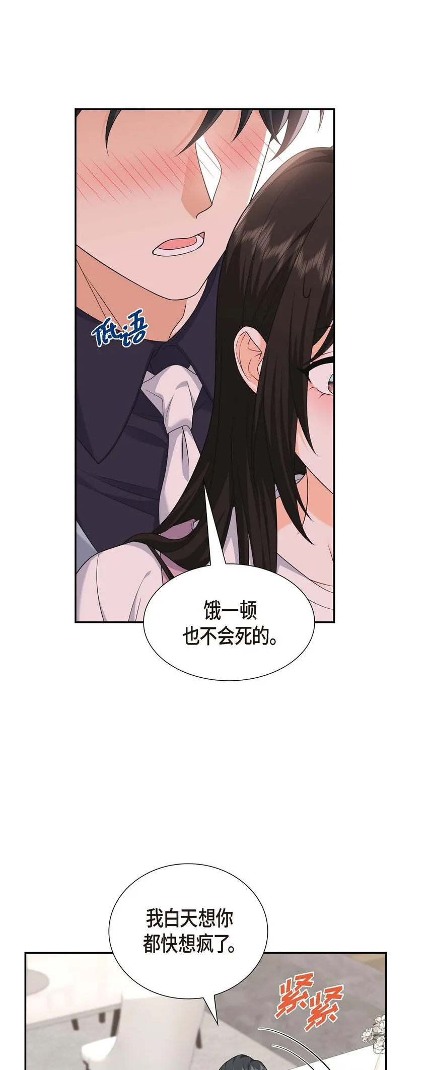 第38话 该学学节制了 第53页